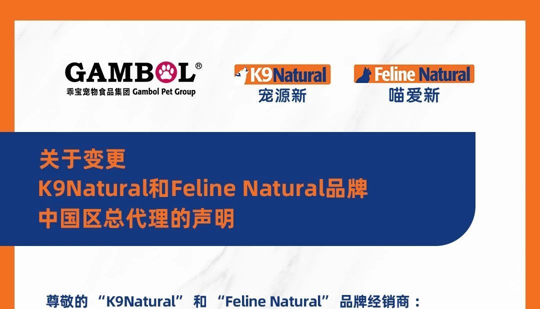 乖宝集团与“K9Natural”和“Feline Natural”品牌达成战略合作